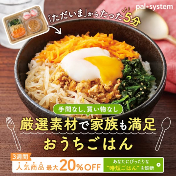 手間なし時短おうちごはん宅配