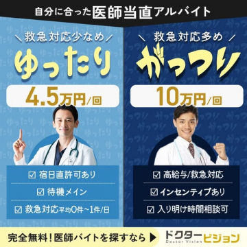 医師向け当直アルバイト紹介サービス