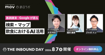 Google基調講演：飲食×検索AIセミナー