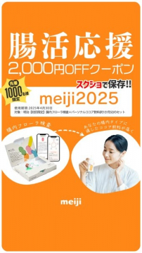 腸内フローラ検査＋パーソナルココア診断付きお得なセット