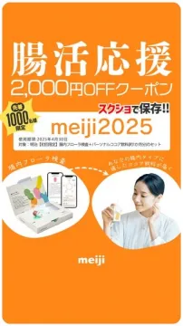 腸内フローラ検査＋パーソナルココア診断付きお得なセット