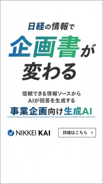 日経の情報で企画書を自動作成する事業企画向けAIツール