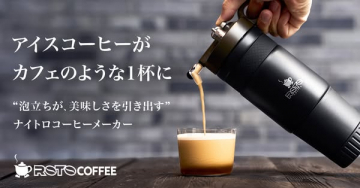 ナイトロコーヒーメーカー（カフェ風アイス抽出器）