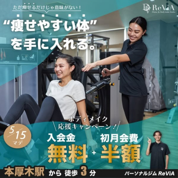 痩せやすい体づくり応援 ボディメイクキャンペーン