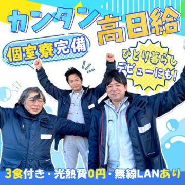 寮完備の高日給軽作業スタッフ募集