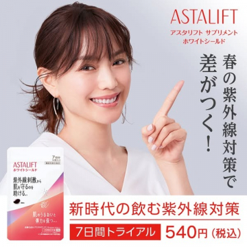アスタリフト ホワイトシールド 新時代の飲む紫外線対策サプリメント