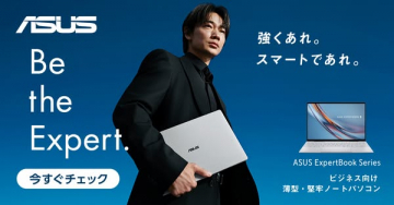 ASUS ExpertBook：ビジネス薄型ノートPC