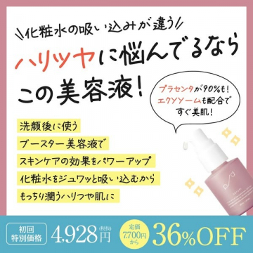 ハリツヤ改善ブースター美容液プラセンタ配合