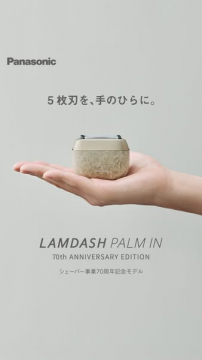パナソニック ラムダッシュ 手のひらシェーバー（70周年記念）