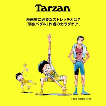 Tarzan特集：漫画家向けストレッチ