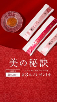 美の秘訣スティック美容サプリ