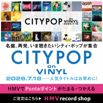 シティ・ポップの名盤バイナル特集