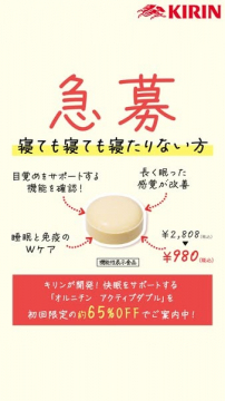 オルチン アクティブタブレット 快眠・免疫サポートサプリ 初回65％OFF