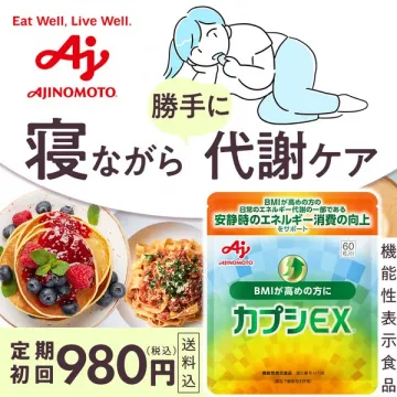 カプシEX 寝ながら代謝ケアサポートサプリ（AJINOMOTO）