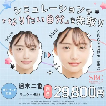 SBC週末二重モニタープラン（シミュレーション付）