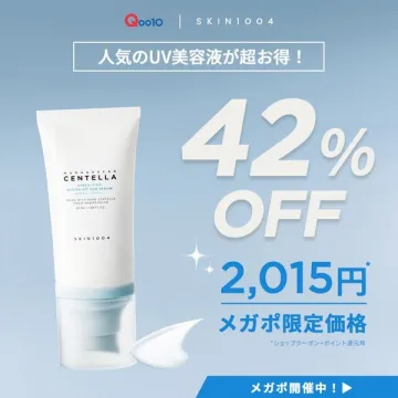 SKIN1004 センテラUV美容液 メガポ限定価格キャンペーン