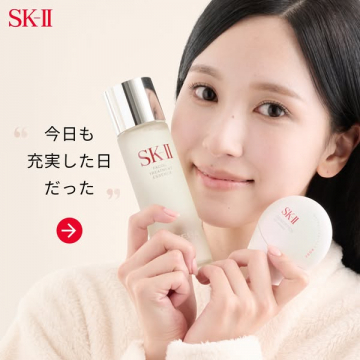 SK-II のスキンケア製品を伝える美容広告