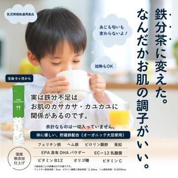 鉄分茶 スキンケアと栄養サポートのための乳児用鉄分飲料