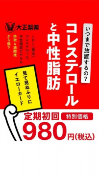 コレステロール・中性脂肪対策サプリメント