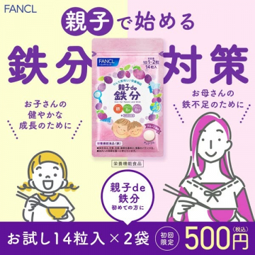 親子で始める鉄分対策サプリメント
