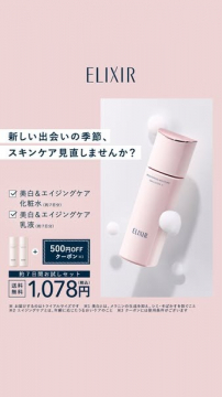 エリクシール 美白＆エイジングケア体験セット
