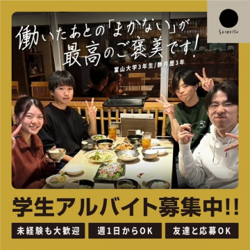 飲食店の学生向けアルバイト募集