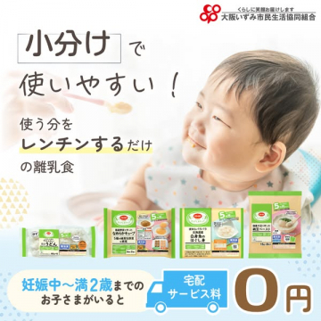 小分けレンチンの離乳食宅配サービス