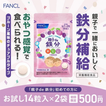 親子で食べるチュアブル鉄分サプリメント