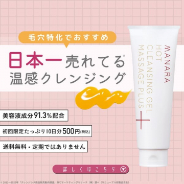 毛穴特化温感クレンジングジェル