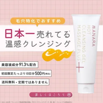 毛穴特化温感クレンジングジェル