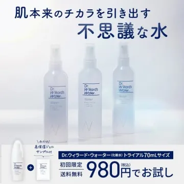 敏感肌向け化粧水「ドクター・ウィラード・ウォーター」お試しセット