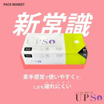 素手感覚で使いやすいニトリル手袋 UPSO