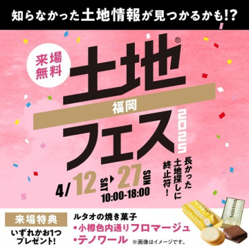 福岡開催・土地情報が集まる土地フェス