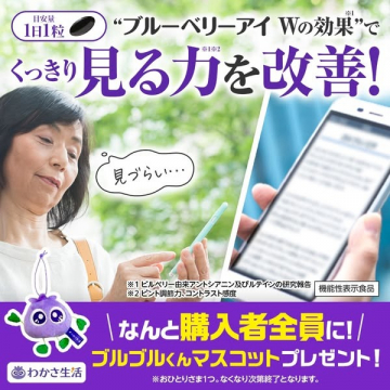 ブルーベリーアイで視力サポートサプリメント