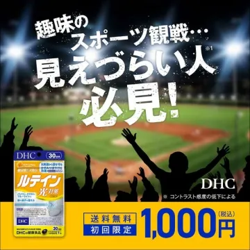 DHCルテイン光対策サプリメント