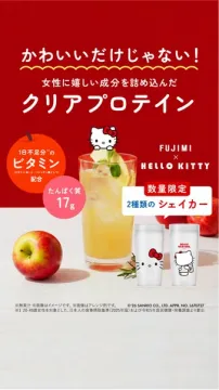 女性向けビタミン配合クリアプロテイン ハローキティコラボ