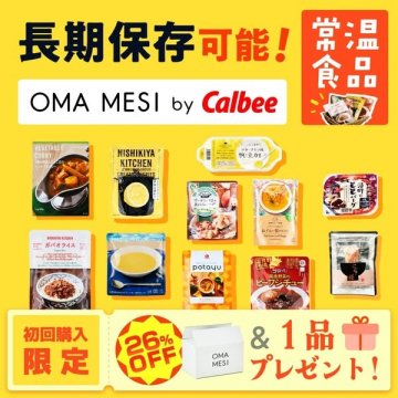 長期保存可能な常温レトルト食品セット「OMA MESI」