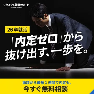 新卒のための就職サポート無料相談