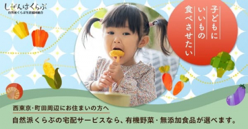 しぜんはくらぶの有機野菜・無添加食品宅配サービス