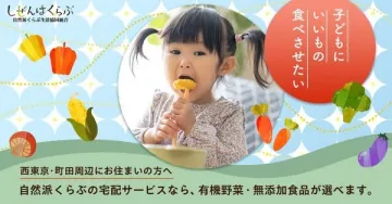 しぜんはくらぶの有機野菜・無添加食品宅配サービス