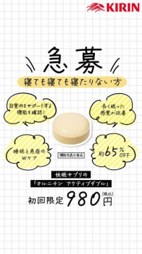 快眠サプリ「オルニチン アクティブダブル」