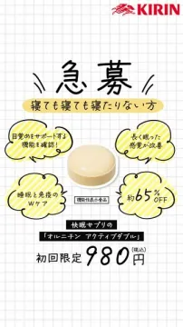 快眠サプリ「オルニチン アクティブダブル」