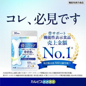 骨密度を高めるサポートサプリメント「骨こつケア」