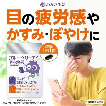 目の疲労感やかすみ・ぼやけに効くブルーベリーアイサプリ