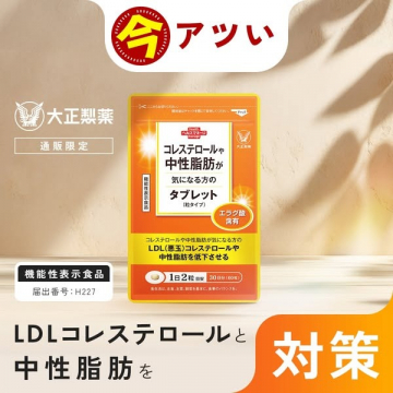 LDLコレステロールと中性脂肪が気になる方のエラグ酸配合サプリメント