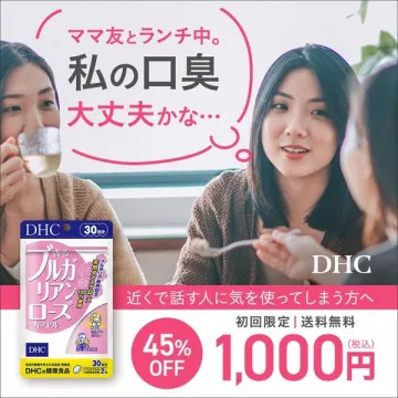ブルガリアンローズ香る口臭ケアサプリメント