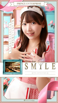 プリンス運営のガールズバーSMILE