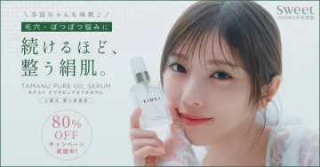 毛穴・ぽつぽつ悩みにアプローチする美容オイルセラム