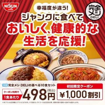 完全メシ DELI おいしく健康的な食事セット