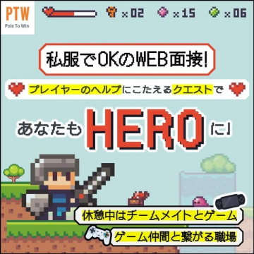 ゲーム業界サポートスタッフ募集（私服OKのWEB面接対応）